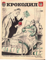 Обложка для Крокодил, 1978 , № 20.pdf